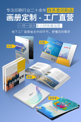 企業(yè)畫冊(cè)印刷產(chǎn)品宣傳冊(cè)手冊(cè)定制說(shuō)明書樣本三折頁(yè)單頁(yè)優(yōu)惠劵定做