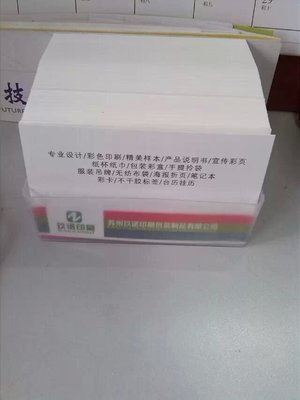 宣傳單印刷 【廠家供應(yīng)】名片印刷 宣傳卡片 外賣卡 刮刮卡 停車卡-蘇州玖諾印刷包裝制品提供宣傳單印刷 【廠家供應(yīng)】名片印刷 宣傳卡片 外賣卡 刮刮卡 停車卡的相關(guān)介紹、產(chǎn)品、服務(wù)、圖片、價(jià)格蘇州玖諾印刷包裝制品、印刷品、樣本印刷、說(shuō)明書印刷、不干膠印刷、宣傳冊(cè)印刷、畫冊(cè)印刷、紙杯,紙巾印刷、標(biāo)簽印刷、手提袋印刷、無(wú)紡布袋印刷、無(wú)碳聯(lián)單印刷、宣傳單頁(yè)印刷、海報(bào)印刷、檔案袋印刷、信紙,信封印刷、臺(tái)歷印刷、掛歷印刷、筆記本印刷、折頁(yè)印刷、蘇州印刷設(shè)計(jì)