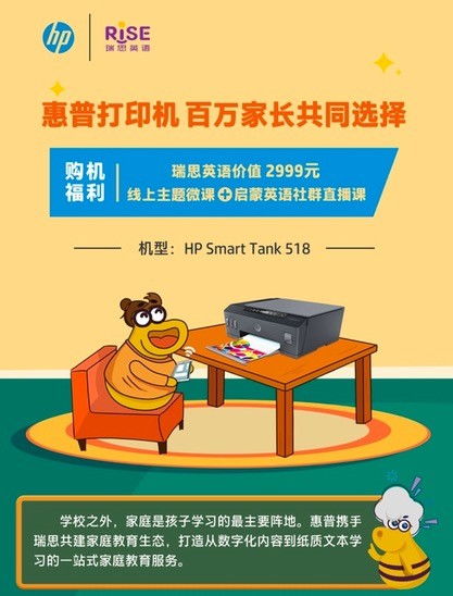 惠普攜手瑞思英語推出教育打印機套餐，打造數字內容制作服務新生態
